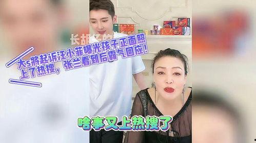 张兰热搜爆料最新消息,揭秘热搜背后的惊人真相  第2张