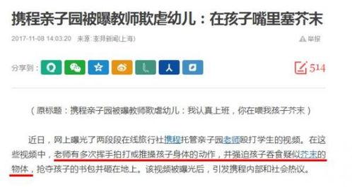 携程虐童视频谁爆料的,携程虐童视频爆料者身份揭秘 第2张 携程虐童视频谁爆料的,携程虐童视频爆料者身份揭秘 第2张